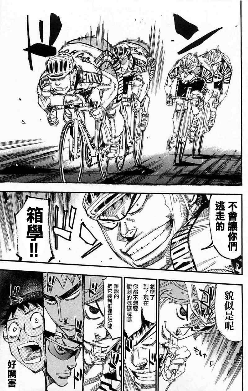 《飙速宅男 SPARE BIKE》漫画最新章节第178话免费下拉式在线观看章节第【14】张图片