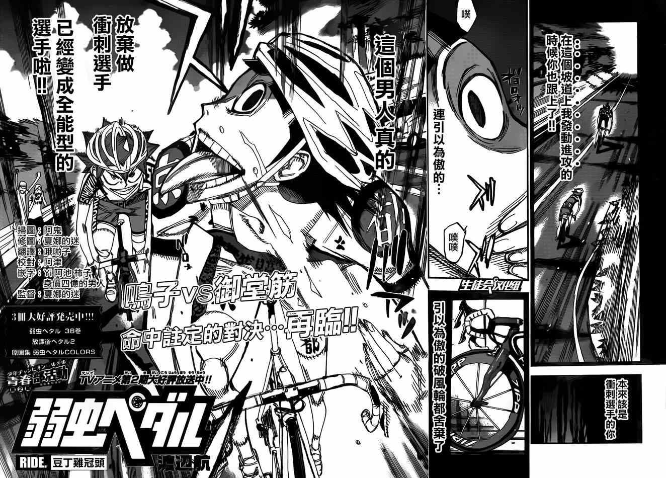 《飙速宅男 SPARE BIKE》漫画最新章节第341话免费下拉式在线观看章节第【4】张图片