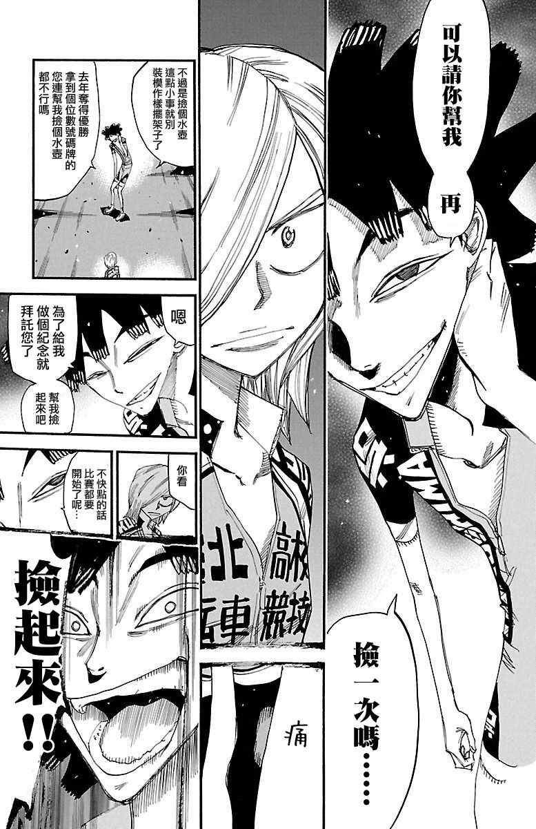 《飙速宅男 SPARE BIKE》漫画最新章节第423话免费下拉式在线观看章节第【15】张图片