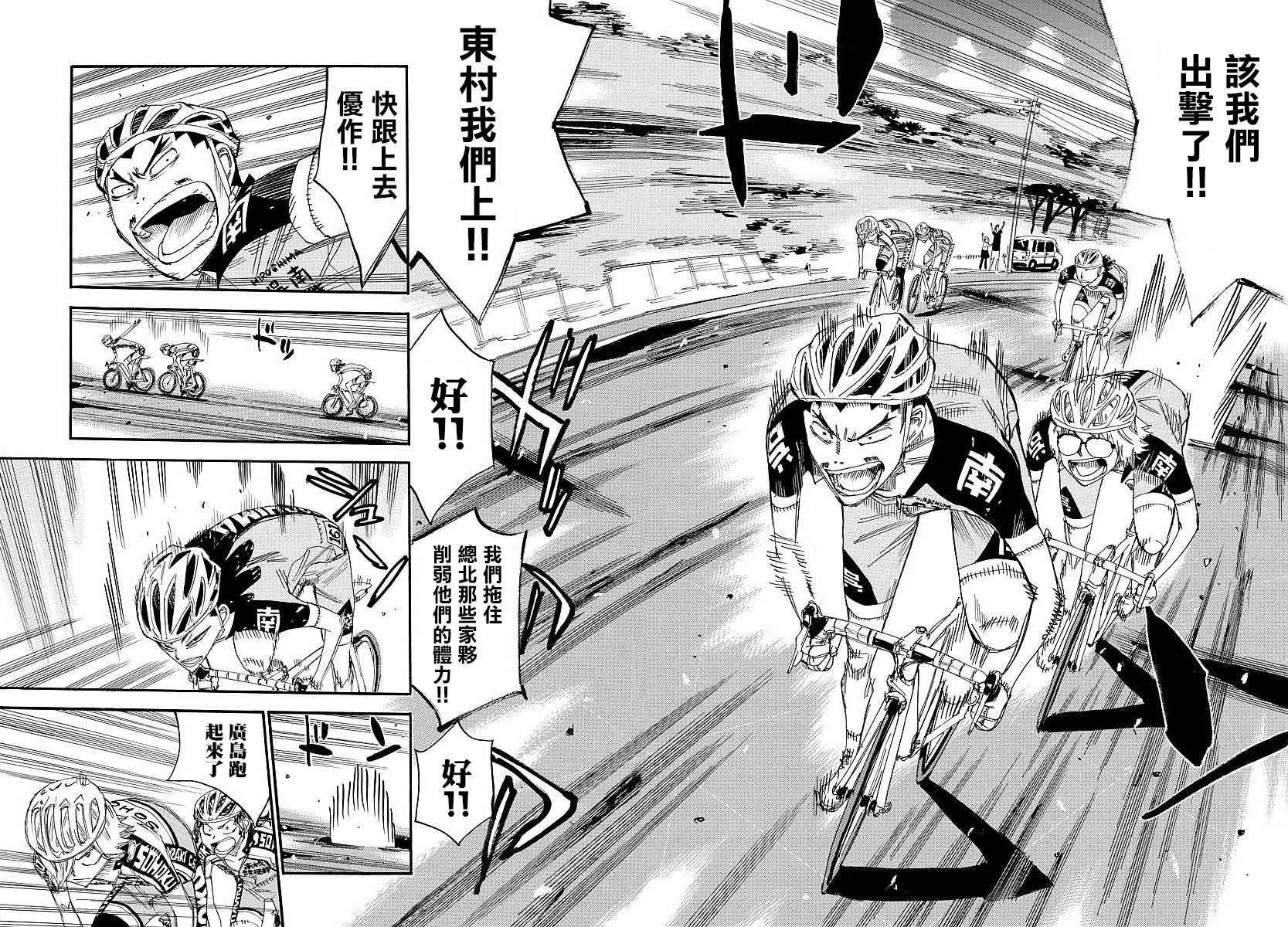 《飙速宅男 SPARE BIKE》漫画最新章节第441话免费下拉式在线观看章节第【4】张图片