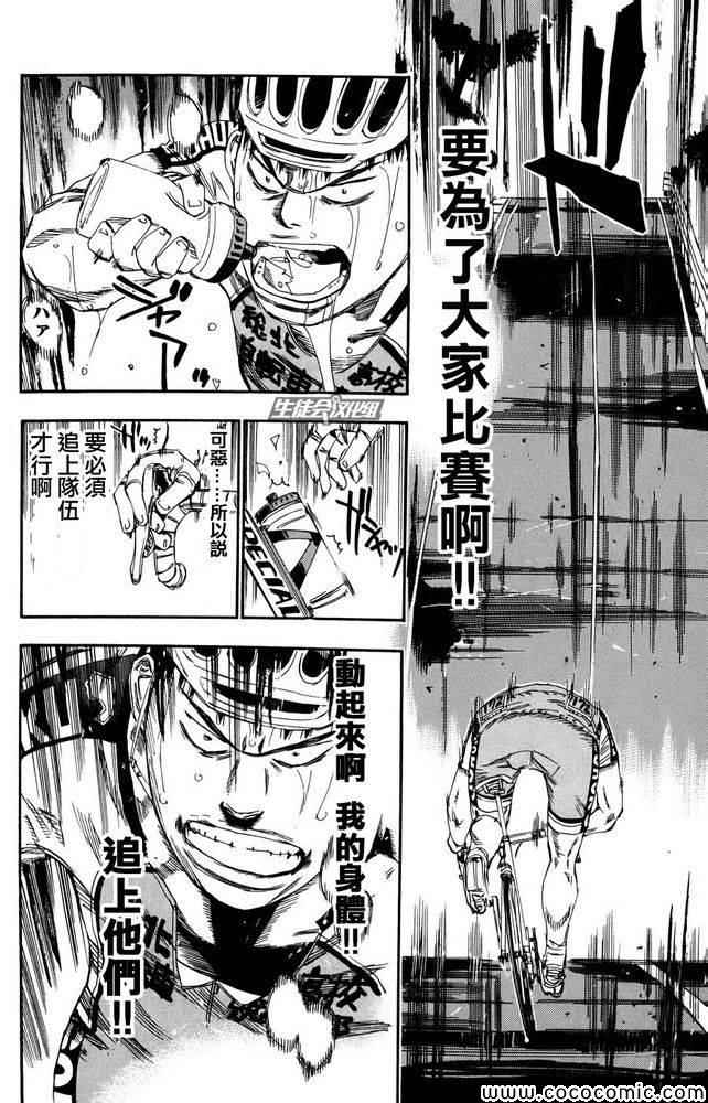 《飙速宅男 SPARE BIKE》漫画最新章节第115话免费下拉式在线观看章节第【12】张图片