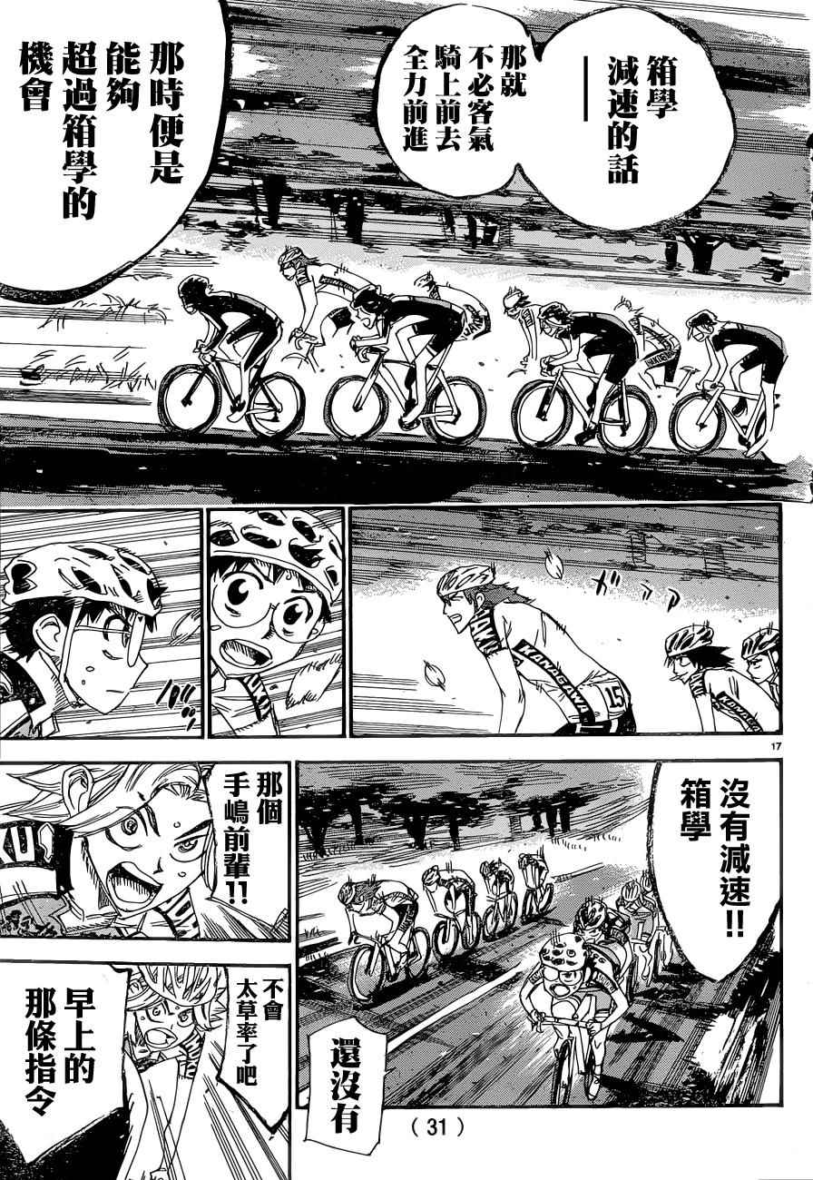 《飙速宅男 SPARE BIKE》漫画最新章节第357话免费下拉式在线观看章节第【18】张图片