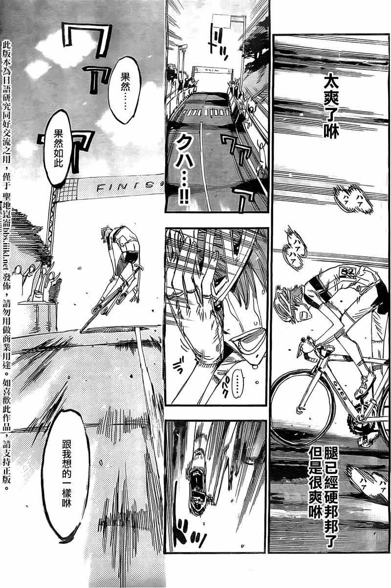 《飙速宅男 SPARE BIKE》漫画最新章节飙速宅男 卷岛篇04免费下拉式在线观看章节第【8】张图片