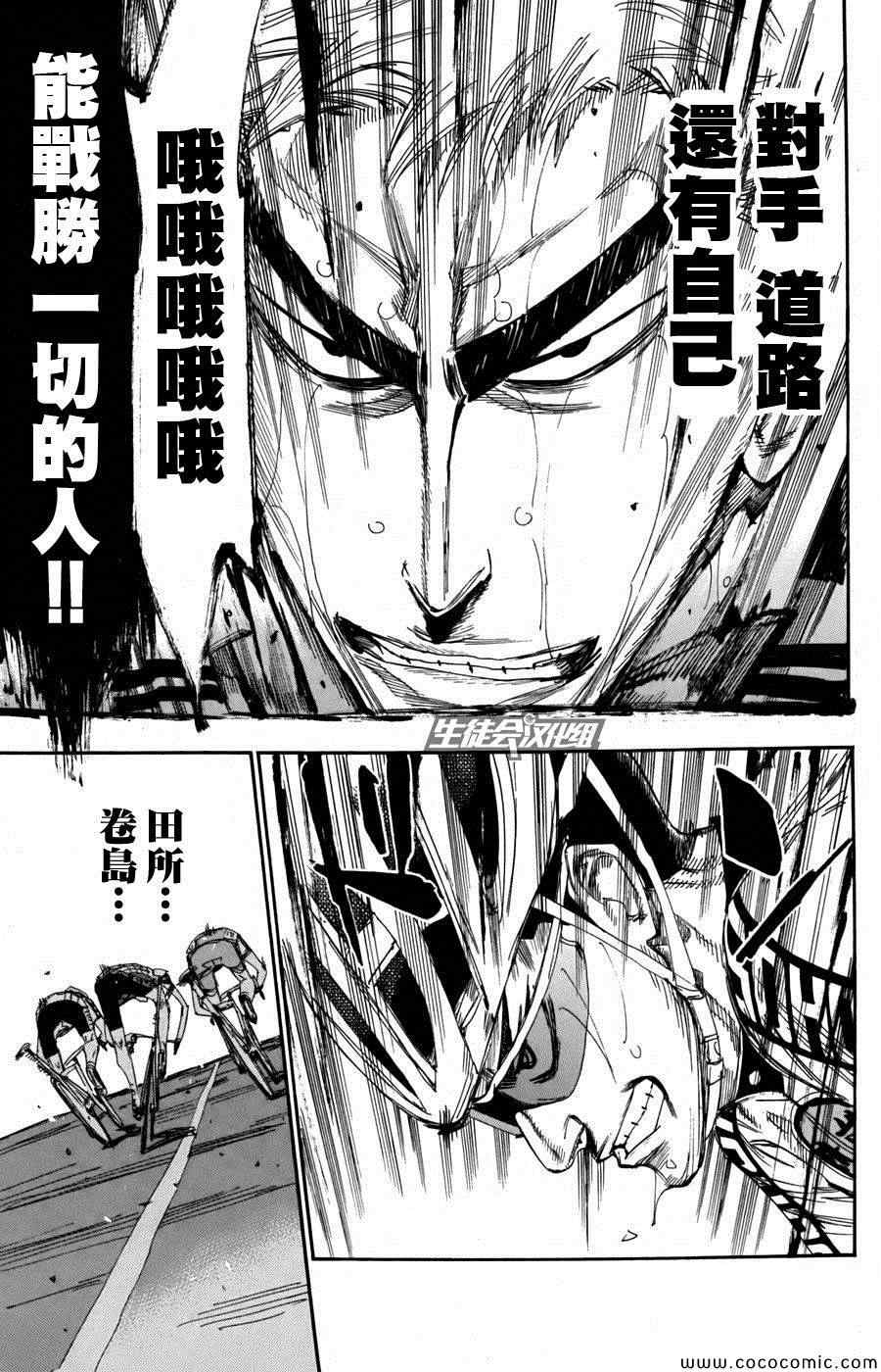 《飙速宅男 SPARE BIKE》漫画最新章节第108话免费下拉式在线观看章节第【9】张图片