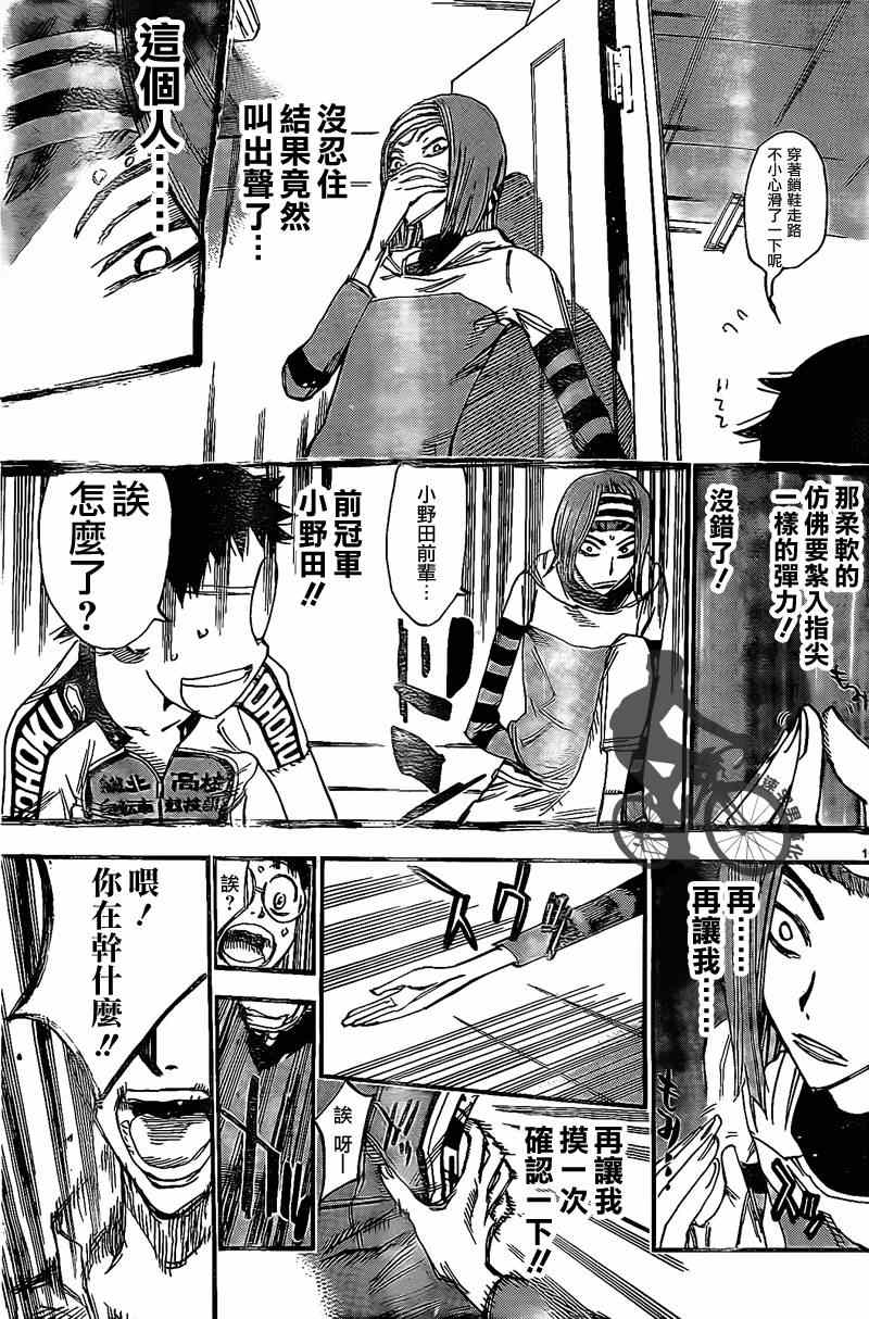 《飙速宅男 SPARE BIKE》漫画最新章节第293话免费下拉式在线观看章节第【13】张图片