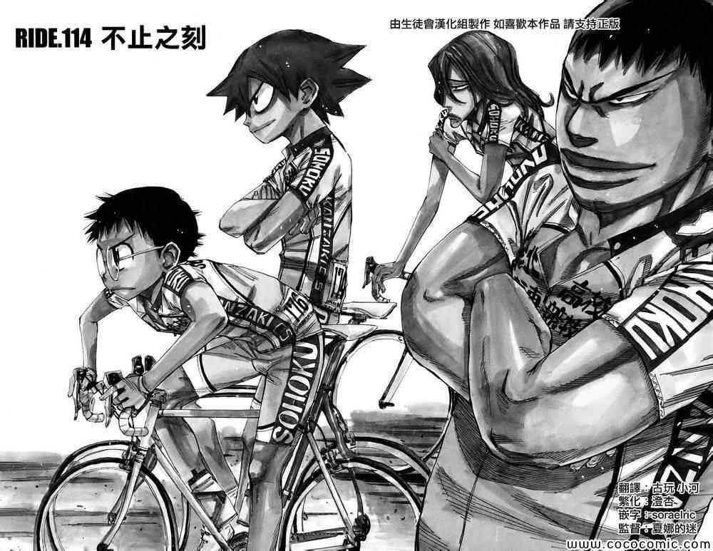 《飙速宅男 SPARE BIKE》漫画最新章节第114话免费下拉式在线观看章节第【3】张图片