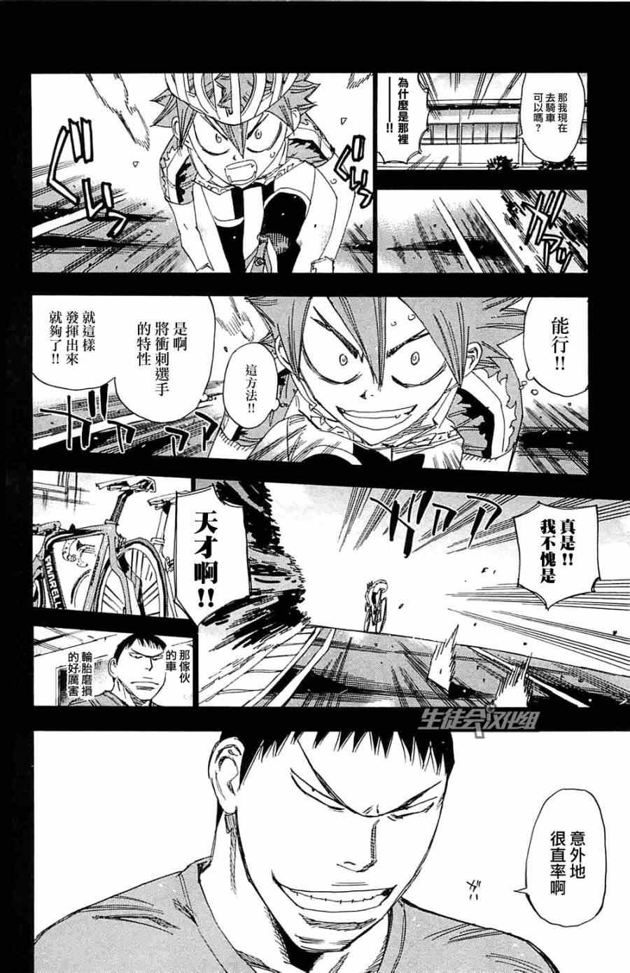 《飙速宅男 SPARE BIKE》漫画最新章节第193话免费下拉式在线观看章节第【13】张图片