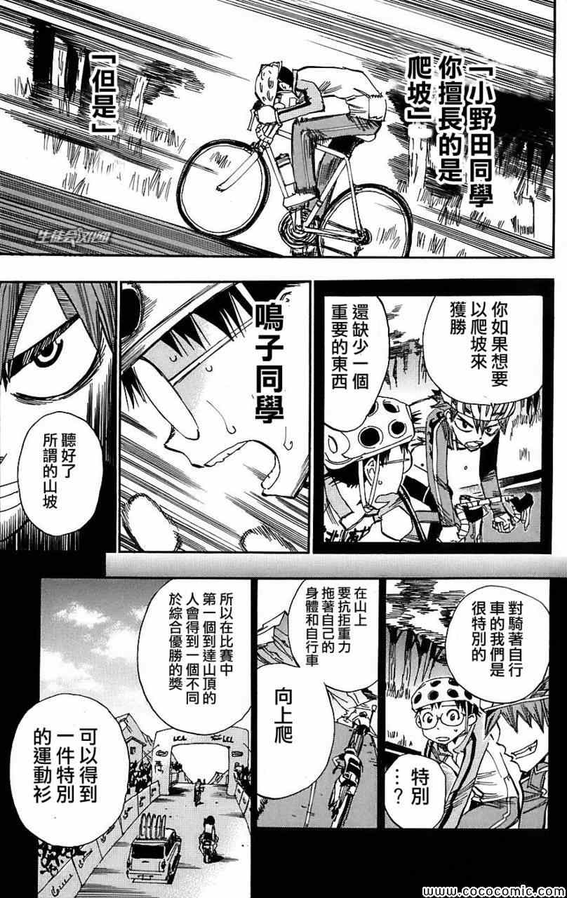 《飙速宅男 SPARE BIKE》漫画最新章节第28话免费下拉式在线观看章节第【15】张图片