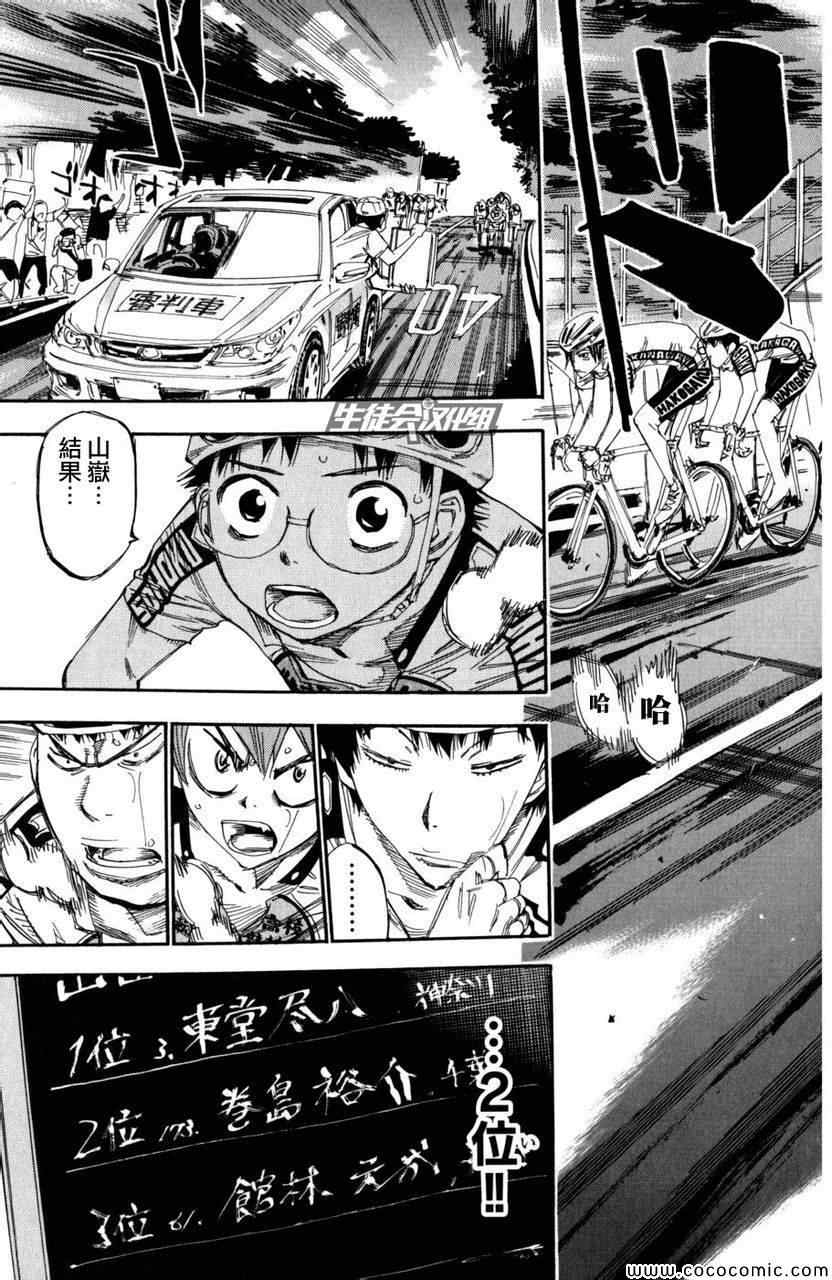 《飙速宅男 SPARE BIKE》漫画最新章节第101话免费下拉式在线观看章节第【9】张图片