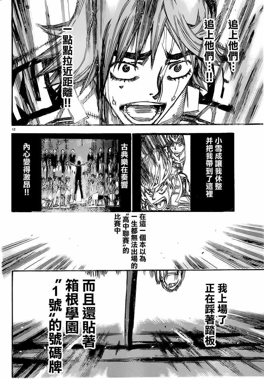 《飙速宅男 SPARE BIKE》漫画最新章节第345话免费下拉式在线观看章节第【17】张图片