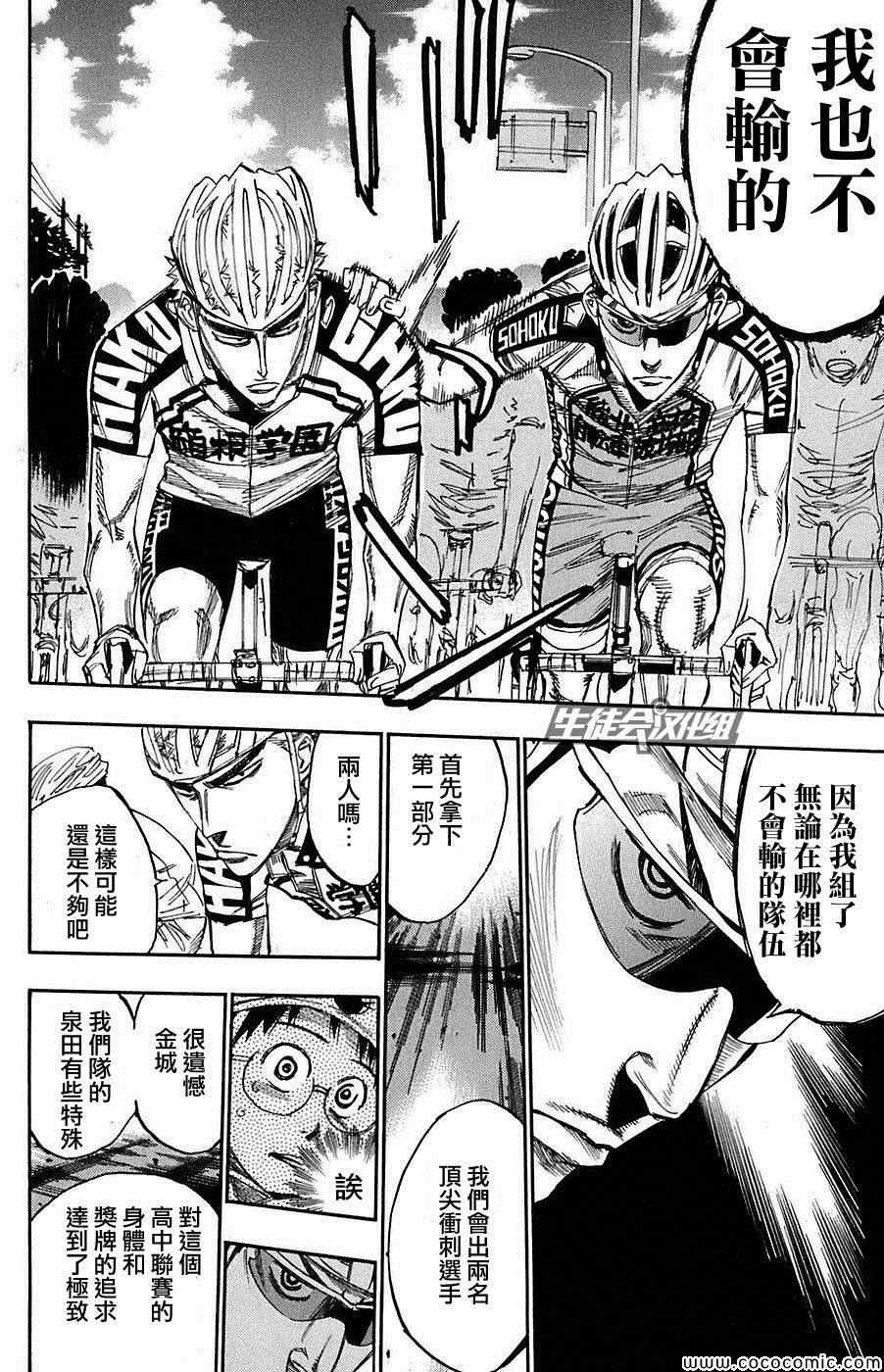 《飙速宅男 SPARE BIKE》漫画最新章节第79话免费下拉式在线观看章节第【15】张图片