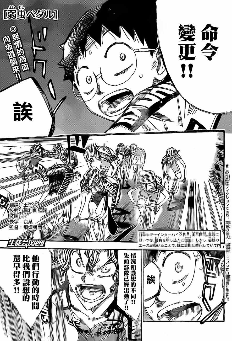 《飙速宅男 SPARE BIKE》漫画最新章节第394话免费下拉式在线观看章节第【1】张图片