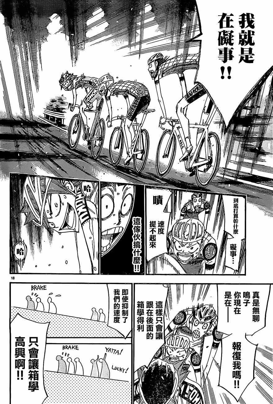 《飙速宅男 SPARE BIKE》漫画最新章节第396话免费下拉式在线观看章节第【15】张图片