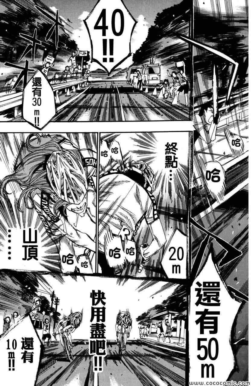 《飙速宅男 SPARE BIKE》漫画最新章节第100话免费下拉式在线观看章节第【12】张图片