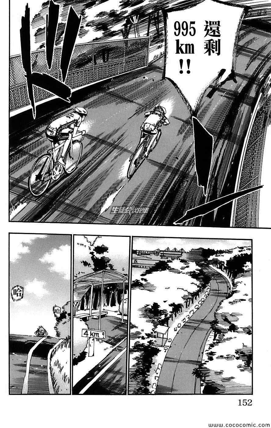 《飙速宅男 SPARE BIKE》漫画最新章节第42话免费下拉式在线观看章节第【6】张图片