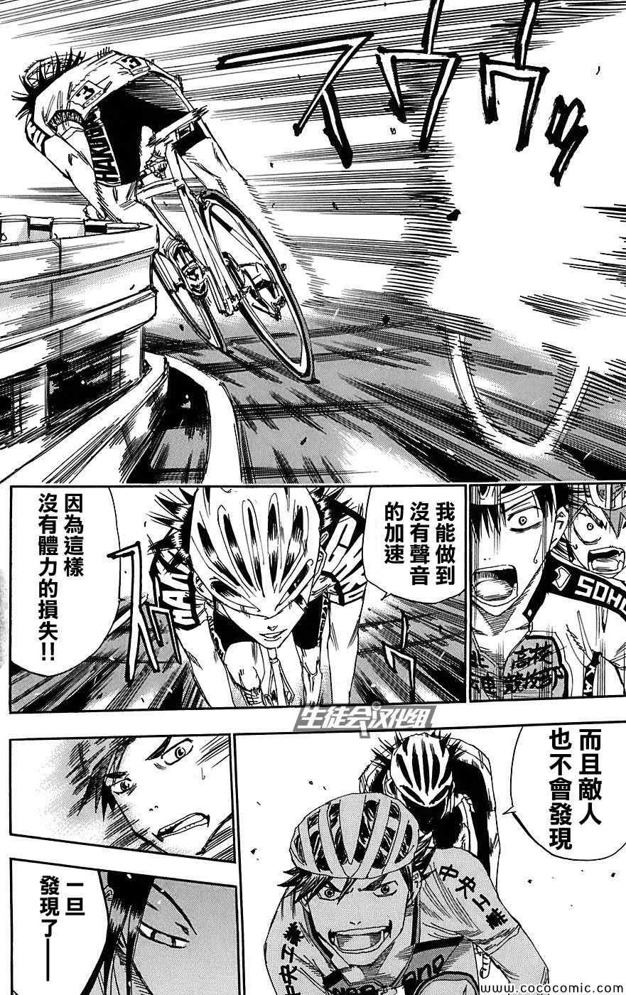 《飙速宅男 SPARE BIKE》漫画最新章节第91话免费下拉式在线观看章节第【13】张图片