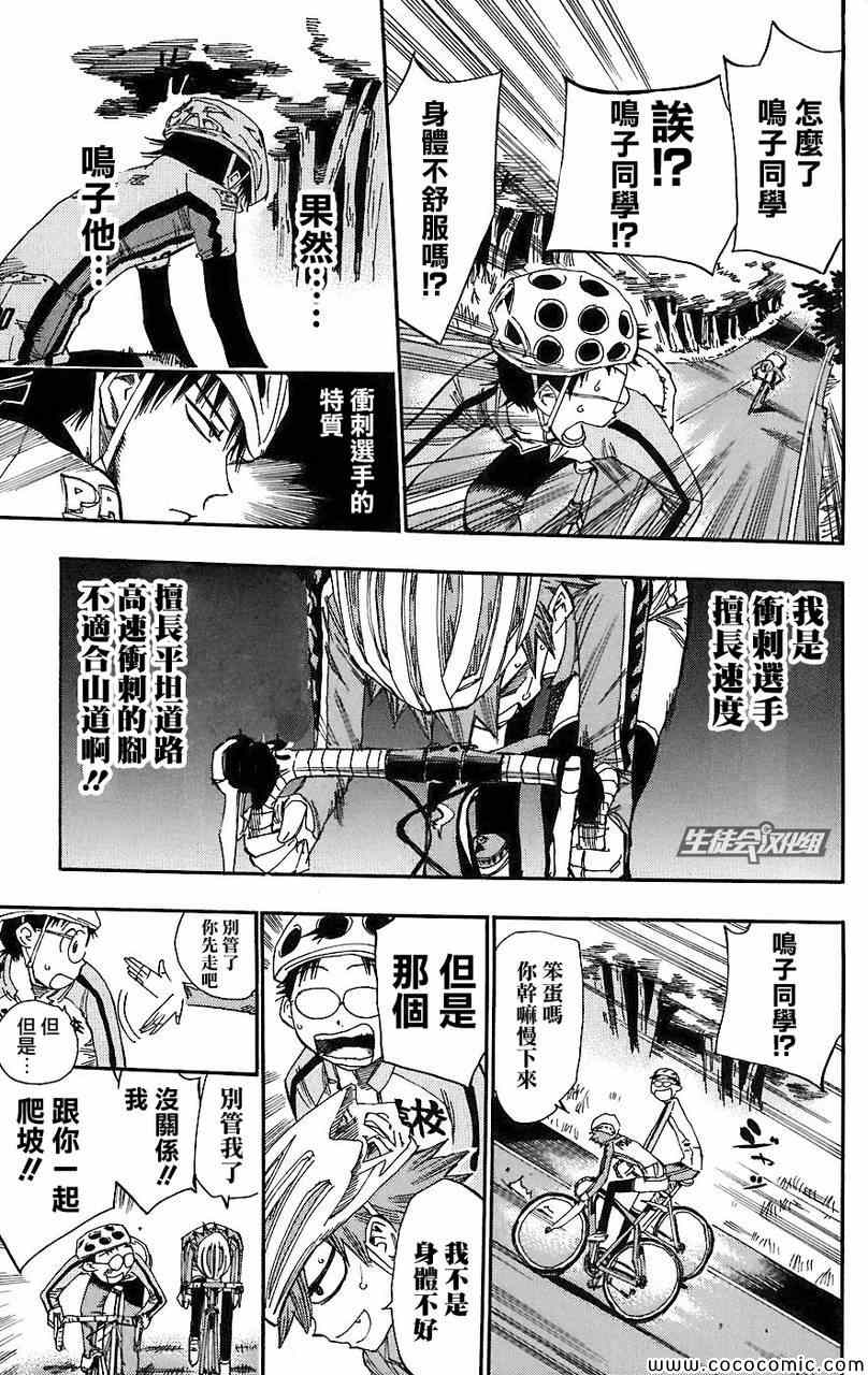 《飙速宅男 SPARE BIKE》漫画最新章节第27话免费下拉式在线观看章节第【17】张图片