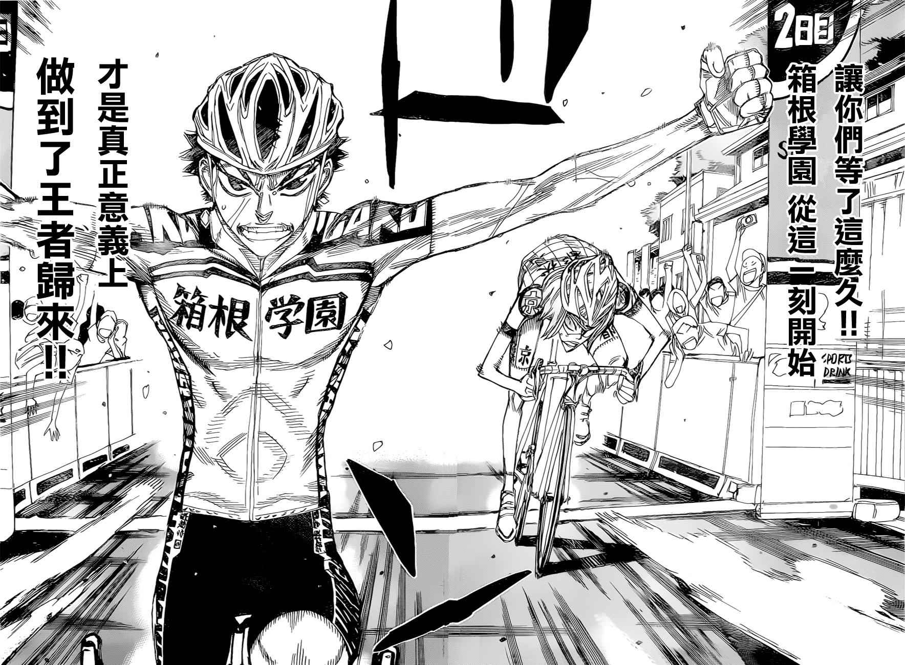 《飙速宅男 SPARE BIKE》漫画最新章节第384话免费下拉式在线观看章节第【14】张图片