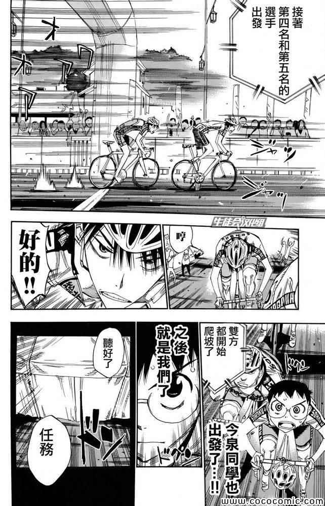 《飙速宅男 SPARE BIKE》漫画最新章节第112话免费下拉式在线观看章节第【25】张图片