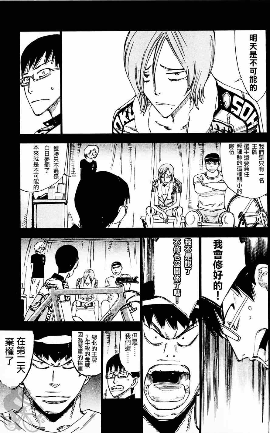 《飙速宅男 SPARE BIKE》漫画最新章节第287话免费下拉式在线观看章节第【3】张图片