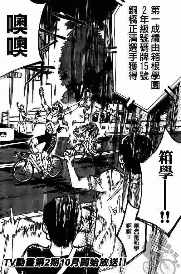 《飙速宅男 SPARE BIKE》漫画最新章节第313话免费下拉式在线观看章节第【2】张图片