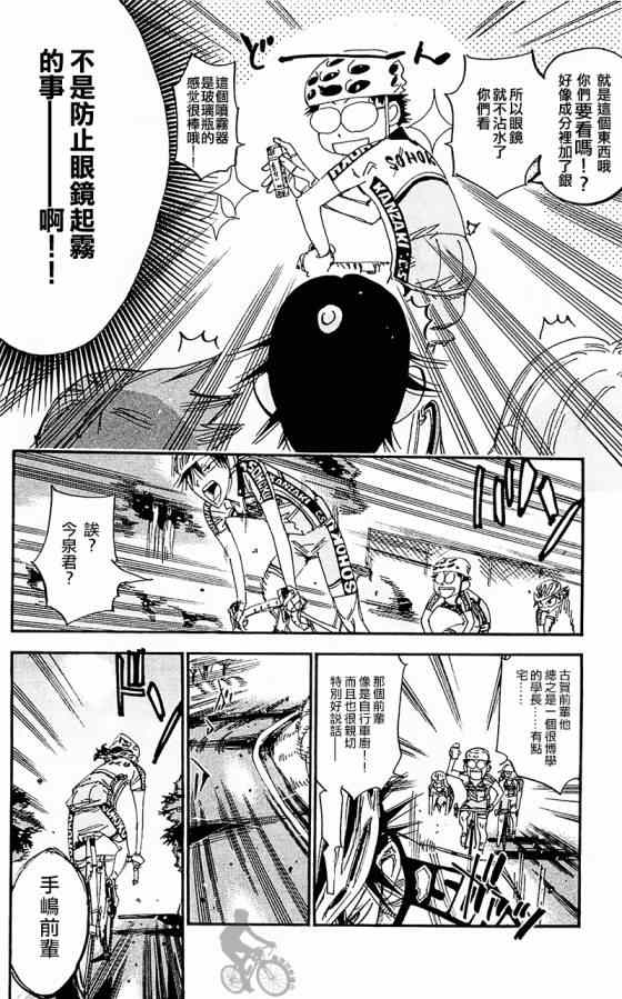 《飙速宅男 SPARE BIKE》漫画最新章节第282话免费下拉式在线观看章节第【13】张图片