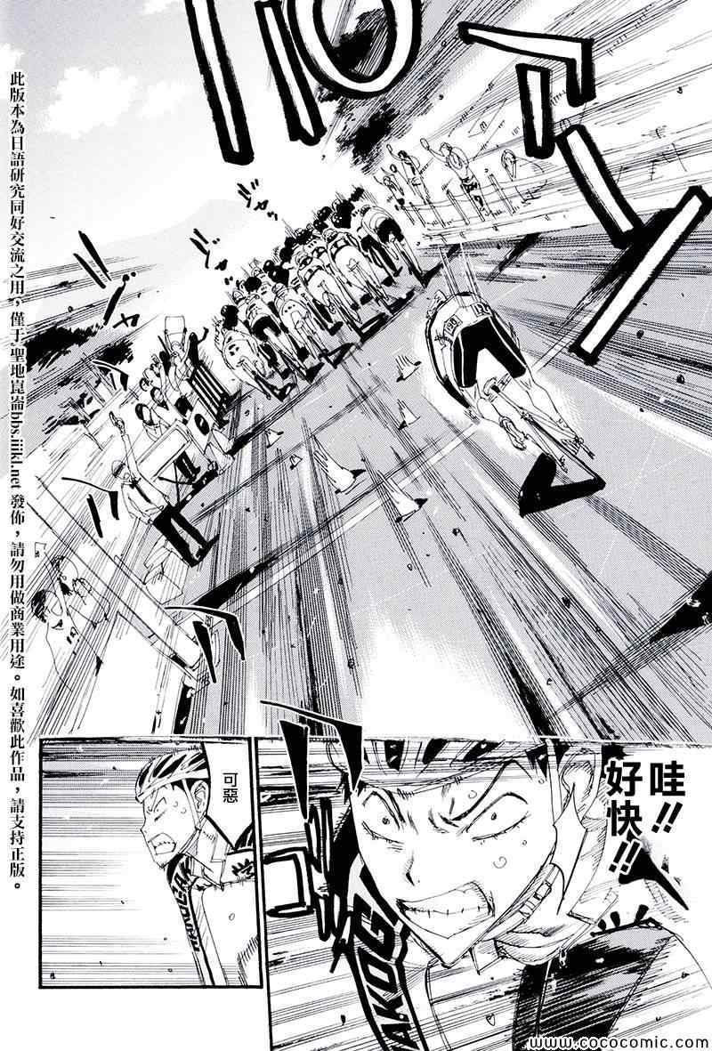 《飙速宅男 SPARE BIKE》漫画最新章节飙速宅男 荒北篇03免费下拉式在线观看章节第【7】张图片