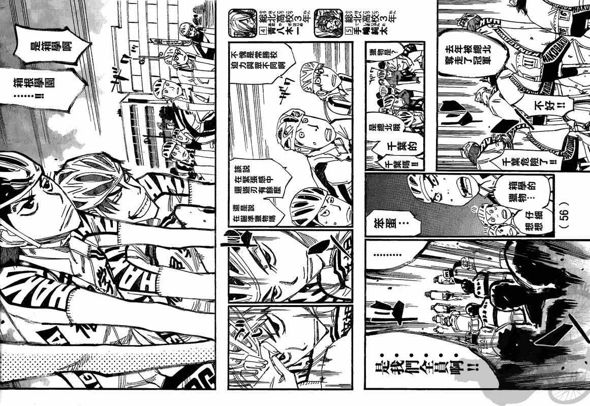 《飙速宅男 SPARE BIKE》漫画最新章节第301话免费下拉式在线观看章节第【12】张图片