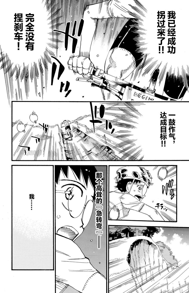 《飙速宅男 SPARE BIKE》漫画最新章节第586话免费下拉式在线观看章节第【2】张图片