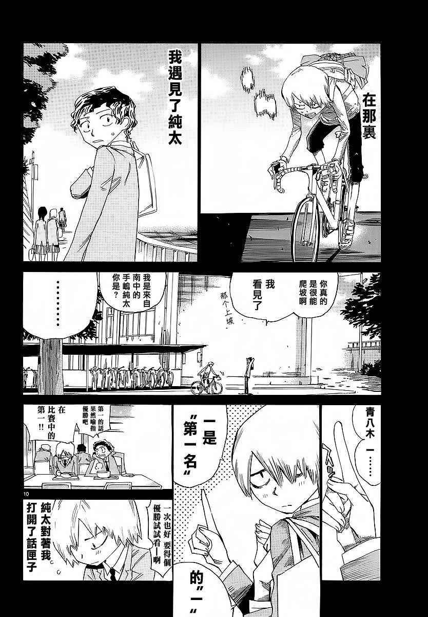 《飙速宅男 SPARE BIKE》漫画最新章节第446话免费下拉式在线观看章节第【8】张图片