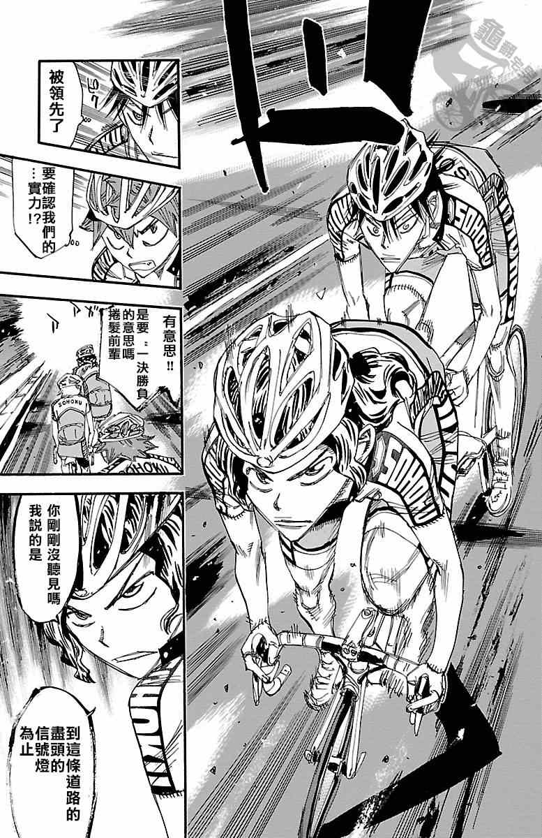 《飙速宅男 SPARE BIKE》漫画最新章节第236话免费下拉式在线观看章节第【11】张图片