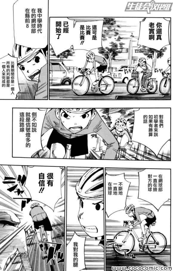 《飙速宅男 SPARE BIKE》漫画最新章节第17话免费下拉式在线观看章节第【13】张图片