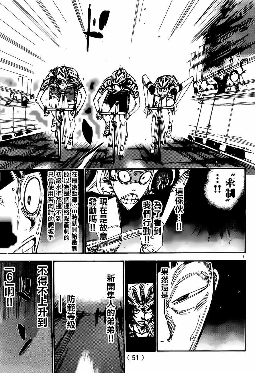 《飙速宅男 SPARE BIKE》漫画最新章节第408话免费下拉式在线观看章节第【11】张图片