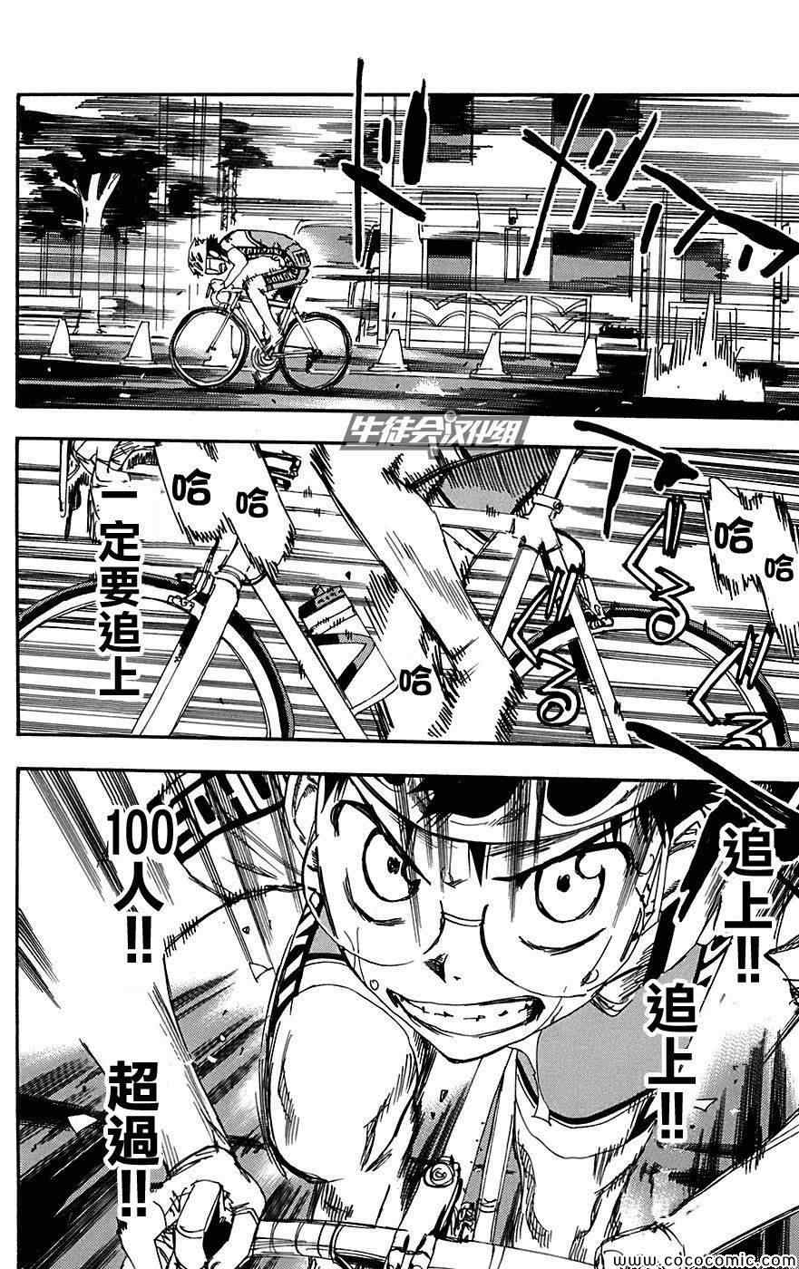 《飙速宅男 SPARE BIKE》漫画最新章节第89话免费下拉式在线观看章节第【19】张图片