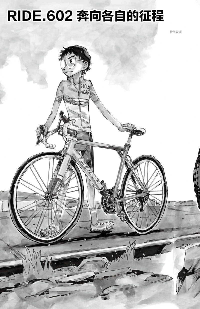 《飙速宅男 SPARE BIKE》漫画最新章节第602话免费下拉式在线观看章节第【2】张图片