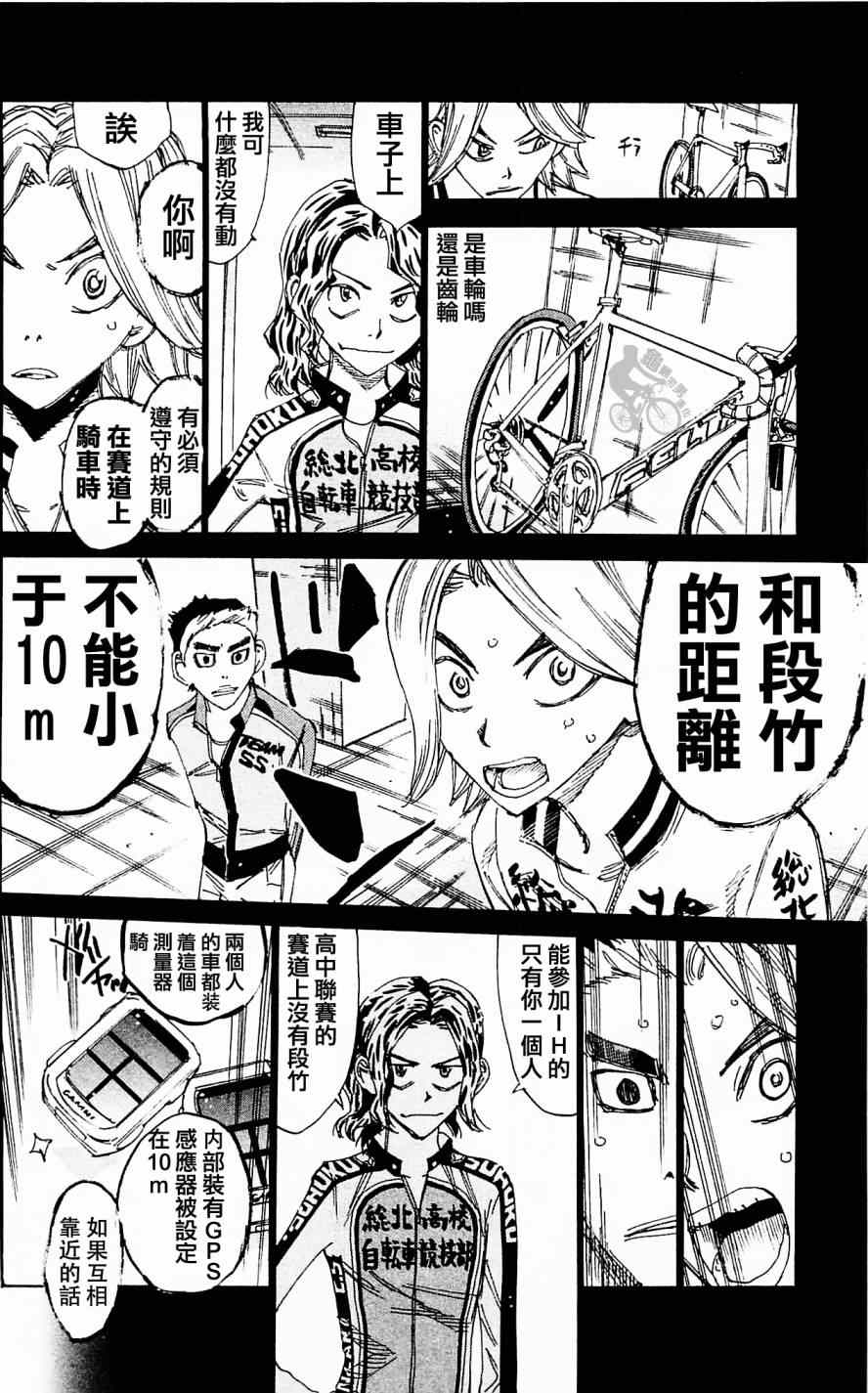 《飙速宅男 SPARE BIKE》漫画最新章节第280话免费下拉式在线观看章节第【12】张图片