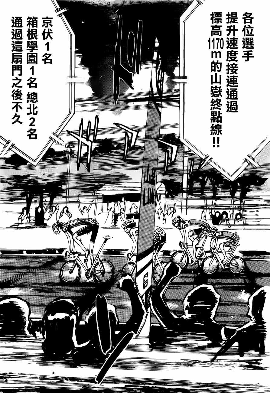 《飙速宅男 SPARE BIKE》漫画最新章节第402话免费下拉式在线观看章节第【7】张图片