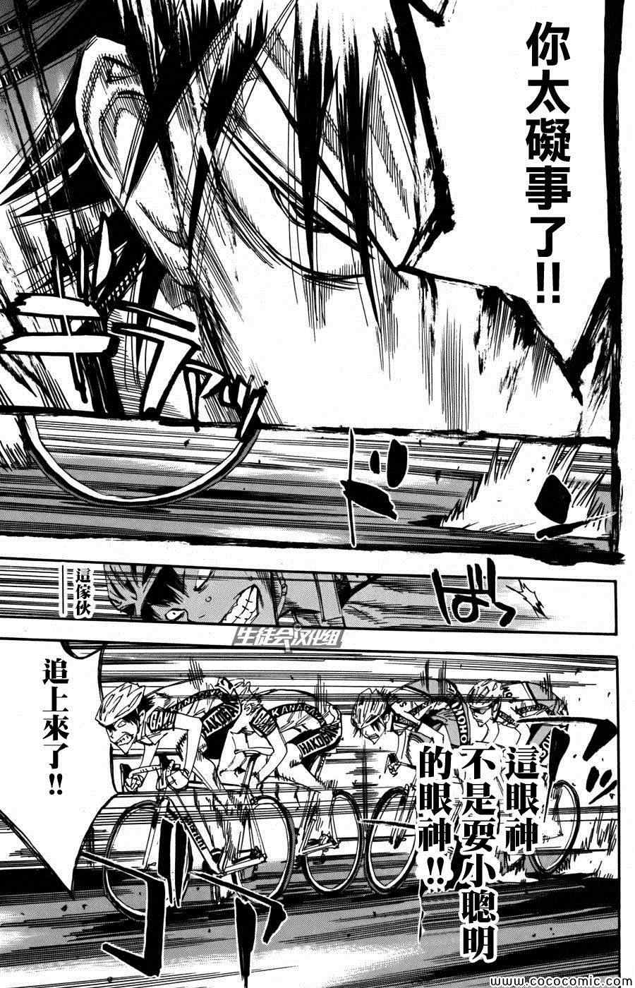 《飙速宅男 SPARE BIKE》漫画最新章节第104话免费下拉式在线观看章节第【18】张图片