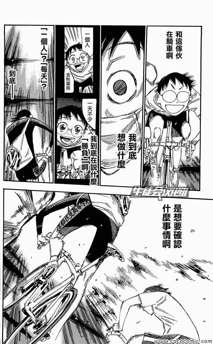 《飙速宅男 SPARE BIKE》漫画最新章节第157话免费下拉式在线观看章节第【12】张图片