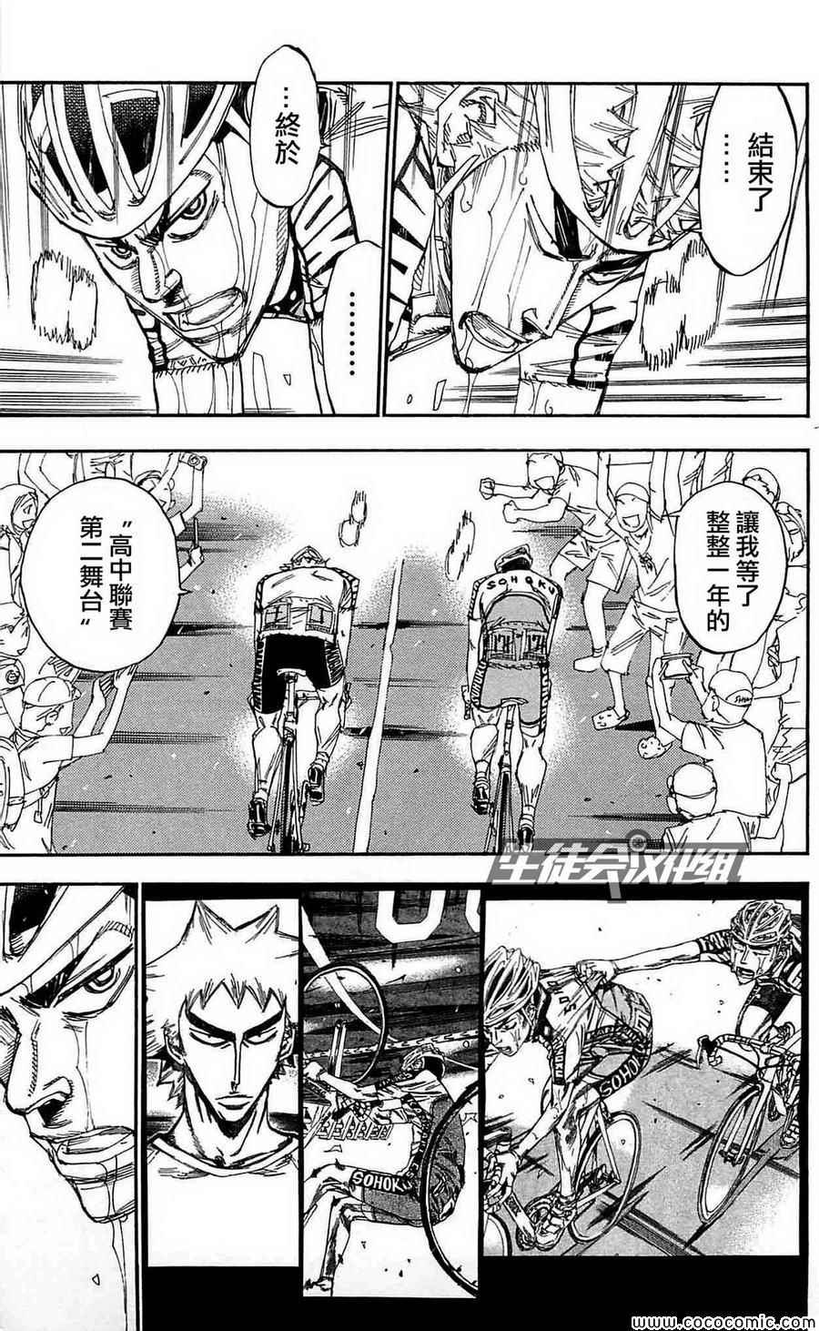 《飙速宅男 SPARE BIKE》漫画最新章节第154话免费下拉式在线观看章节第【12】张图片