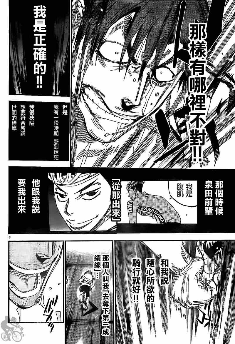 《飙速宅男 SPARE BIKE》漫画最新章节第312话免费下拉式在线观看章节第【8】张图片