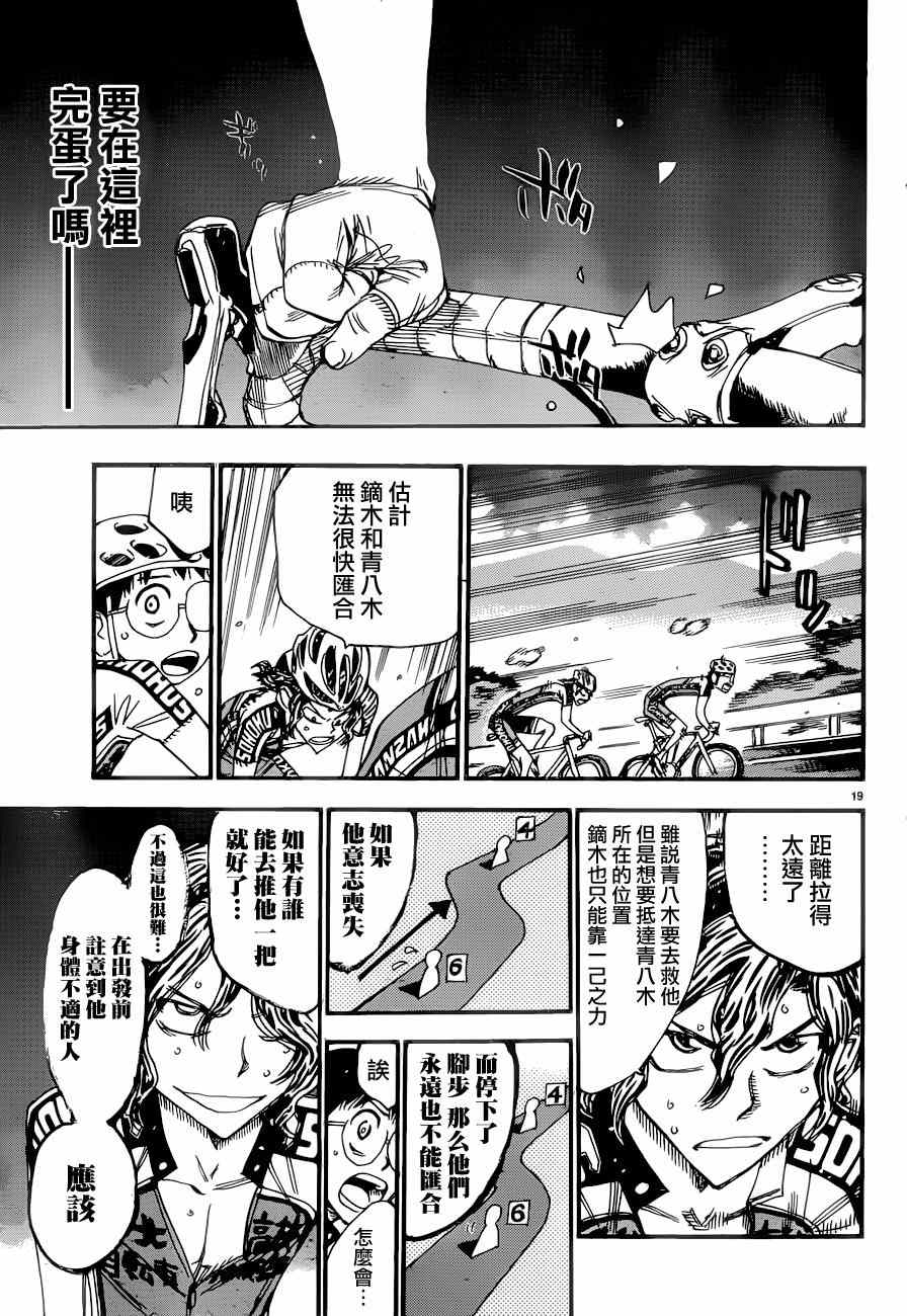 《飙速宅男 SPARE BIKE》漫画最新章节第361话免费下拉式在线观看章节第【16】张图片