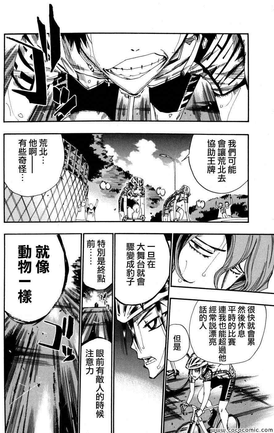 《飙速宅男 SPARE BIKE》漫画最新章节第103话免费下拉式在线观看章节第【5】张图片