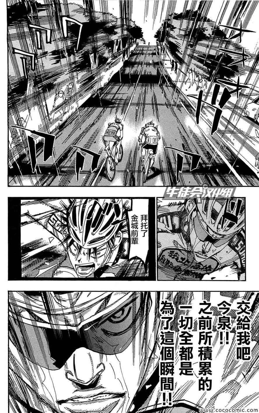 《飙速宅男 SPARE BIKE》漫画最新章节第148话免费下拉式在线观看章节第【4】张图片