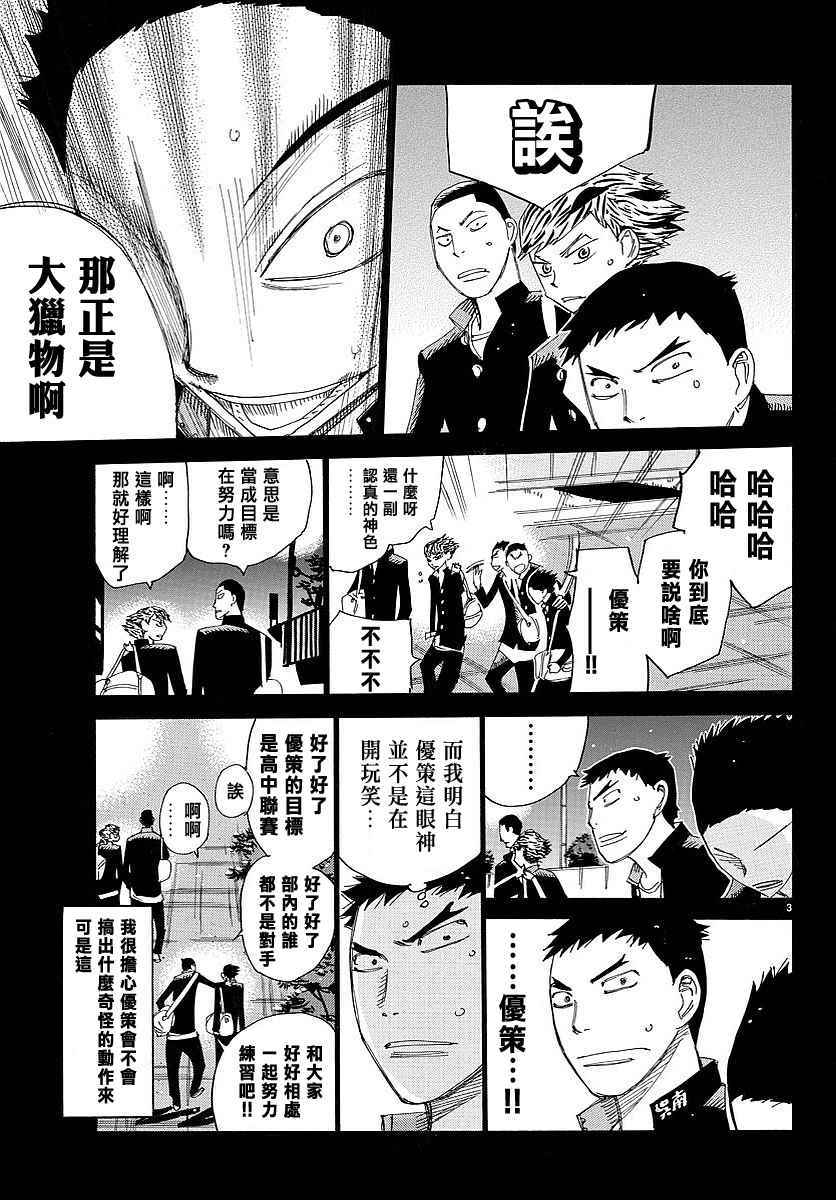 《飙速宅男 SPARE BIKE》漫画最新章节第444话免费下拉式在线观看章节第【3】张图片