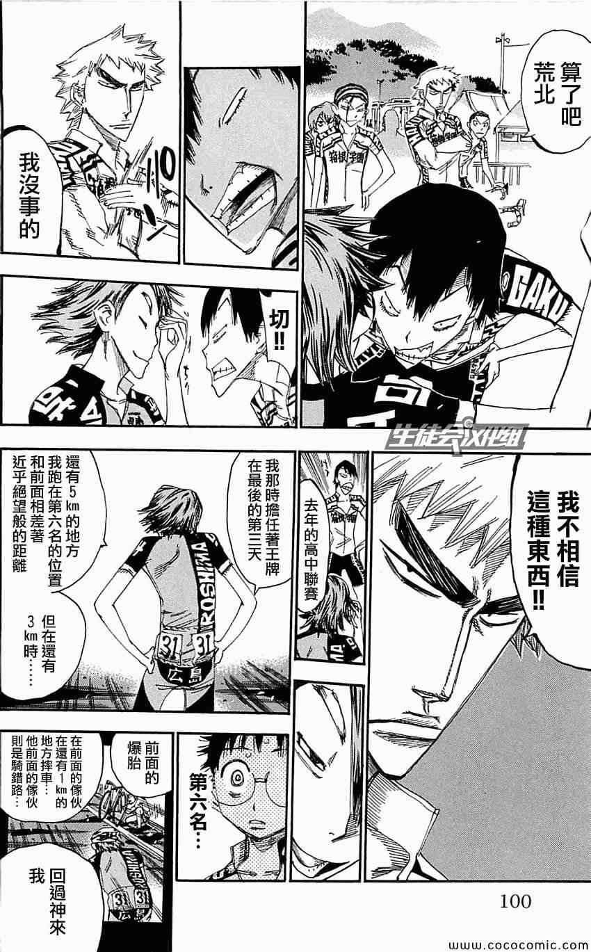 《飙速宅男 SPARE BIKE》漫画最新章节第159话免费下拉式在线观看章节第【12】张图片