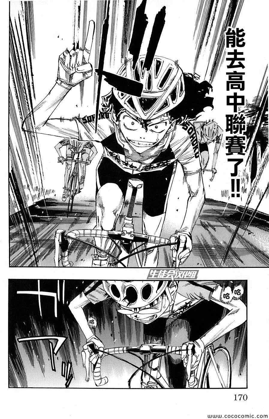 《飙速宅男 SPARE BIKE》漫画最新章节第51话免费下拉式在线观看章节第【20】张图片