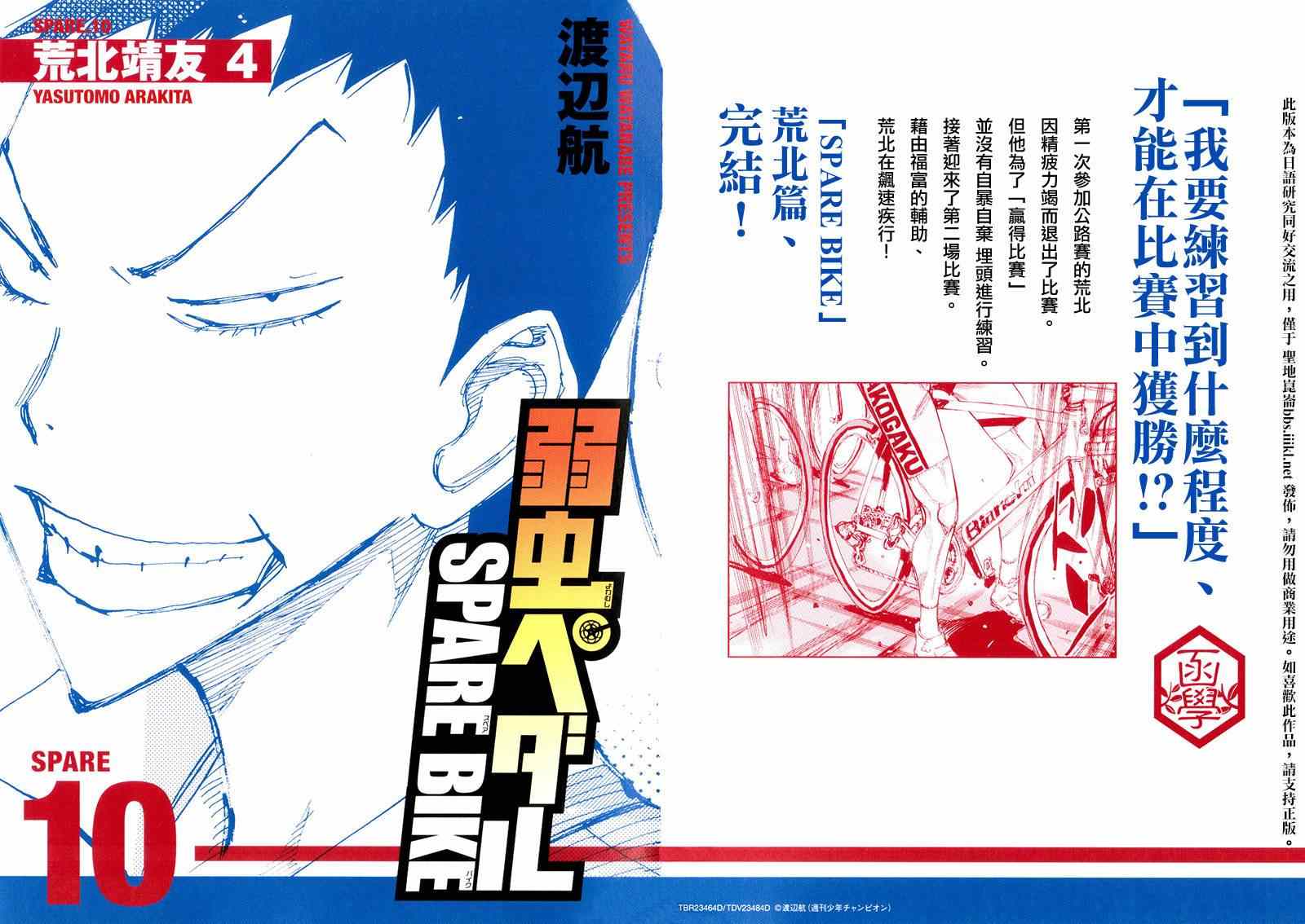 《飙速宅男 SPARE BIKE》漫画最新章节飙速宅男 荒北篇04免费下拉式在线观看章节第【1】张图片