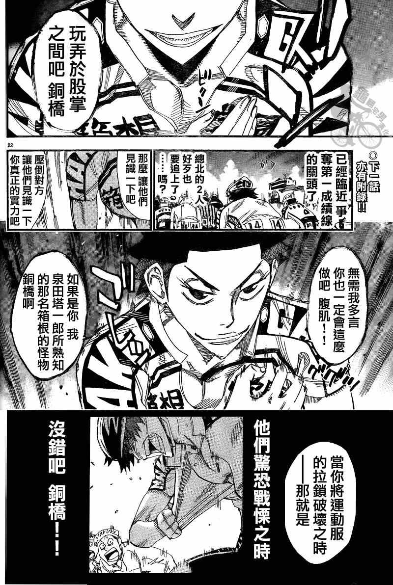 《飙速宅男 SPARE BIKE》漫画最新章节第306话免费下拉式在线观看章节第【24】张图片