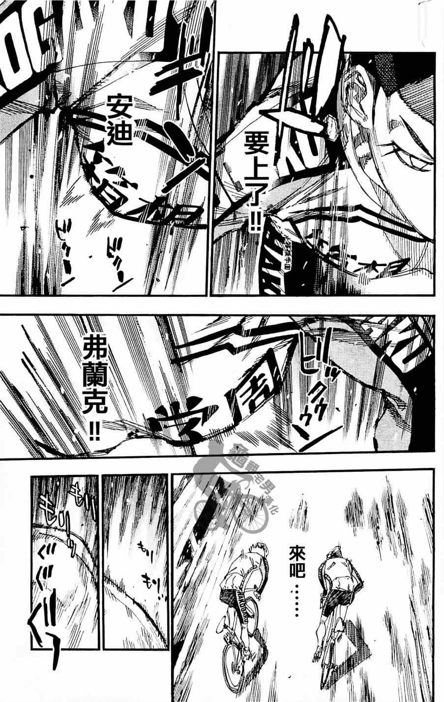 《飙速宅男 SPARE BIKE》漫画最新章节第258话免费下拉式在线观看章节第【3】张图片